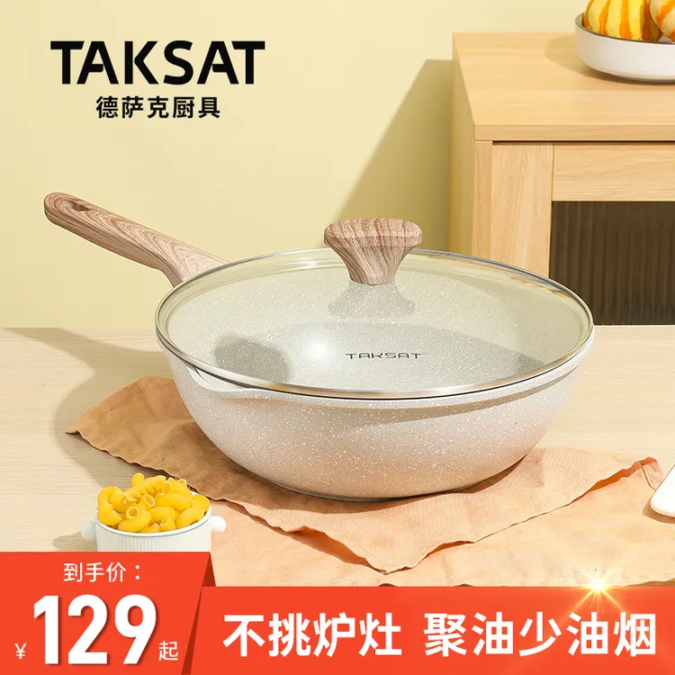 TAKSAT麦饭石不粘锅炒锅炒菜电磁炉燃气灶通用平底锅
