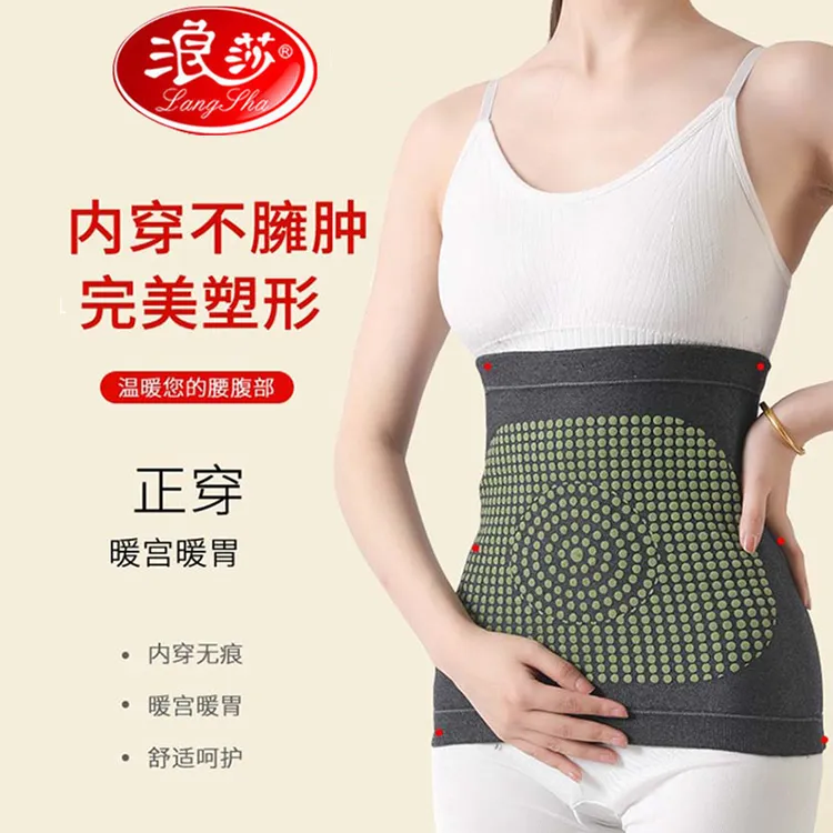 浪莎艾草自发热护腰带羊绒保暖肚围护肚子胃腹部男女四季防寒神器