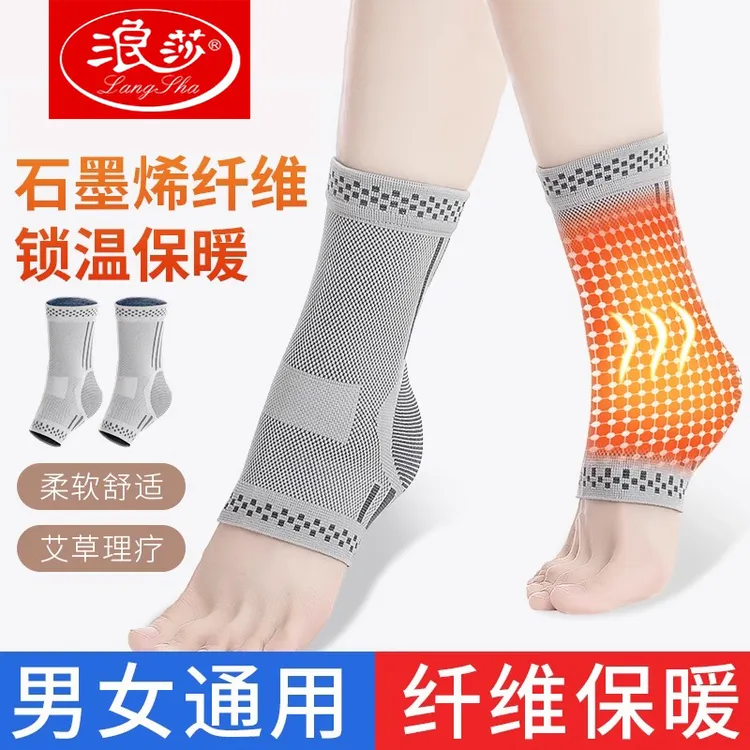 浪莎石墨烯发热护脚踝套脚腕护踝关节保暖扭伤脚踝保护套脚脖男女