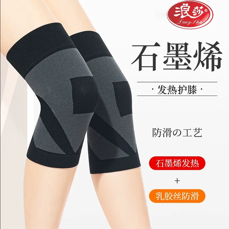 浪莎石墨烯发热防寒护膝盖男女士腿寒关节凉老年人四季保暖护腿套