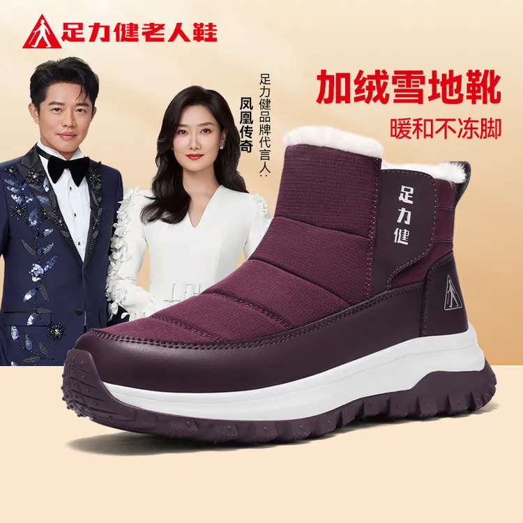 足力健老人鞋冬季高帮鞋加绒雪地靴棉鞋靴防水防雪男款防滑爸妈鞋