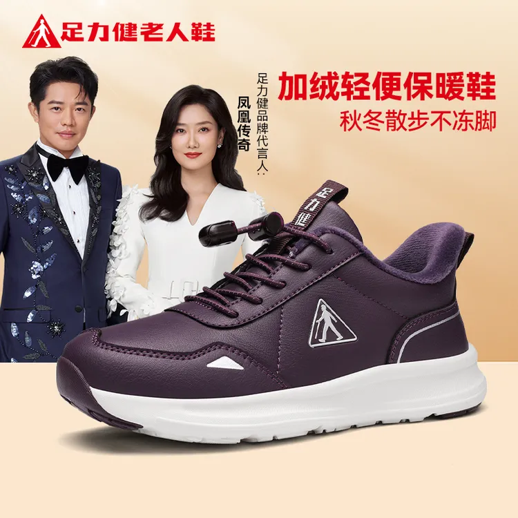【中秋送礼】足力健正品冬季加绒保暖轻便爸妈散步鞋休闲舒适老人鞋