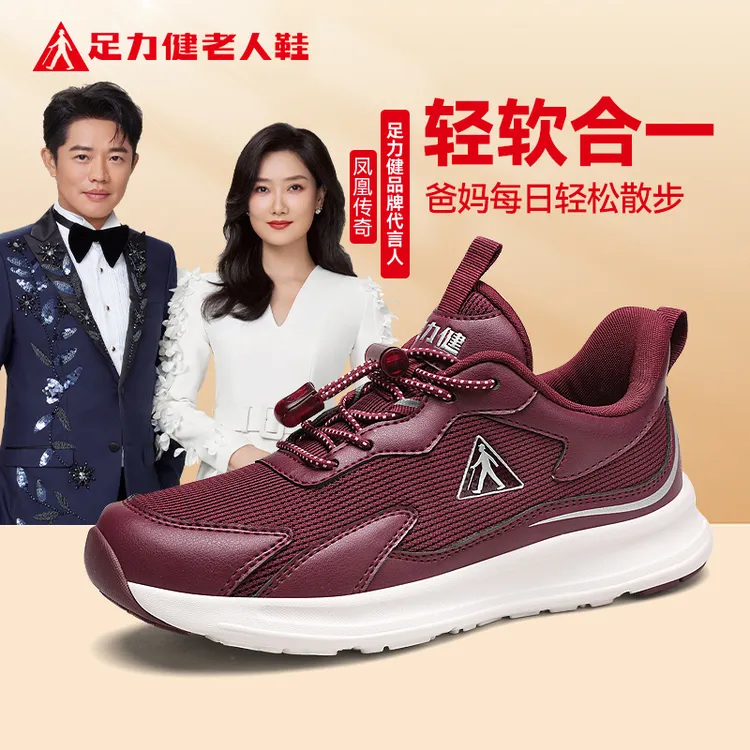 足力健2025秋季新款防滑耐磨爸妈健步鞋中老年轻软舒适休闲散步鞋