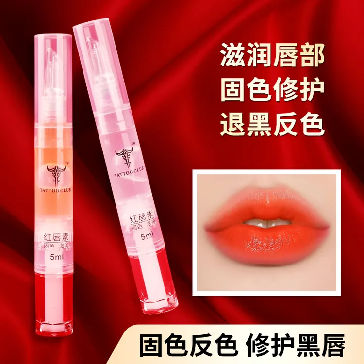 红唇乳纹绣专用漂唇后亮唇素纹唇修护反色固色褪黑去乌红唇素正品