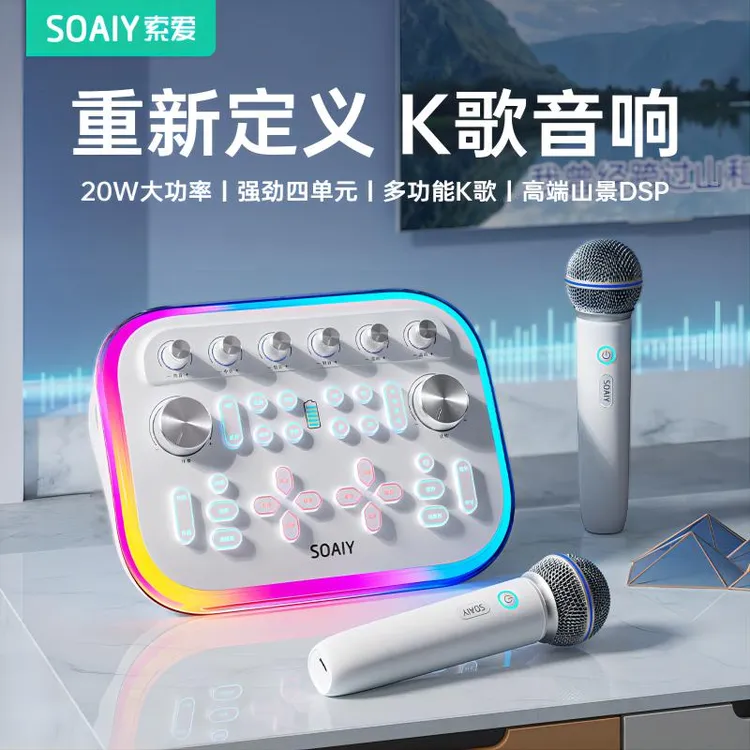 索爱【流光白】双麦SOAIY-SG20唱歌音响一体网红无线唱歌K歌音响