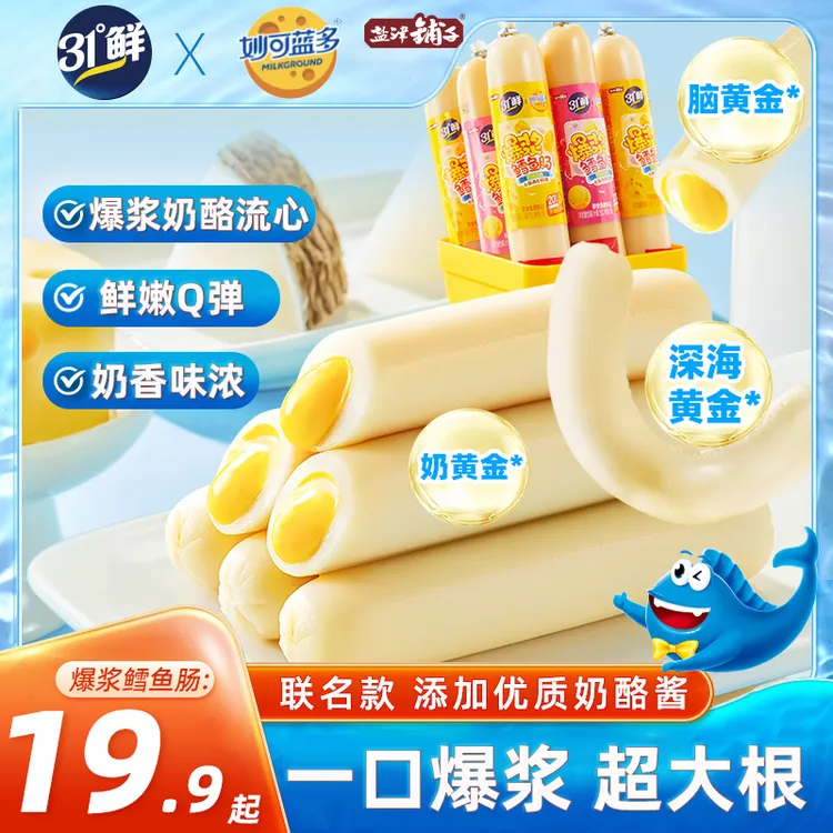 盐津铺子爆浆鳕鱼肠芝士奶酪流心休闲儿童宝宝零食新年礼物解馋SH