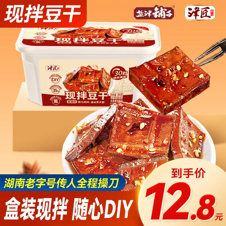  【临期】【6月6日到期】盐津铺子现拌豆干自制DIY湖南特产嚼劲零食
