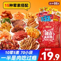 【70包一大袋】盐津铺子一半是肉辣卤零食大礼包追剧辣条解馋充饥