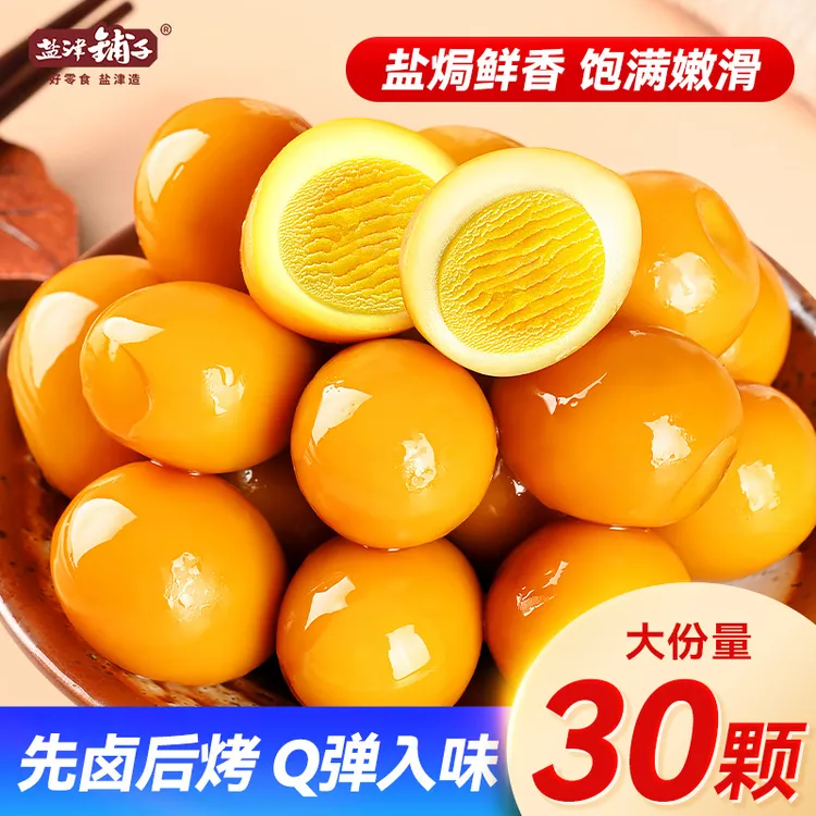 【30颗鹌鹑蛋】盐津铺子鹌鹑蛋盐焗卤蛋香卤解馋零食即食休闲好吃