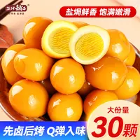 【30颗鹌鹑蛋】盐津铺子鹌鹑蛋盐焗卤蛋香卤解馋零食即食休闲好吃