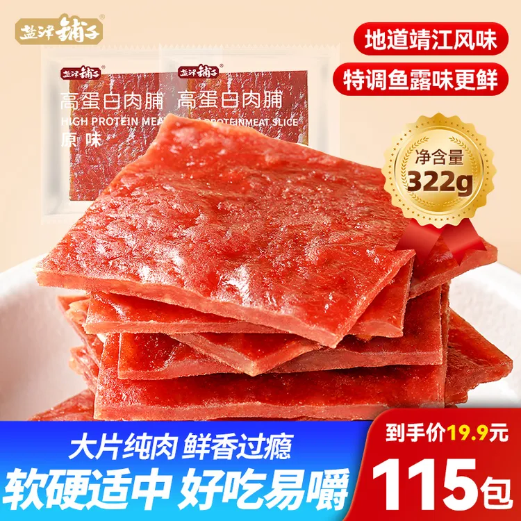 【升级加量115包322g】盐津铺子手撕肉脯靖江高蛋白肉干休闲零食yjp