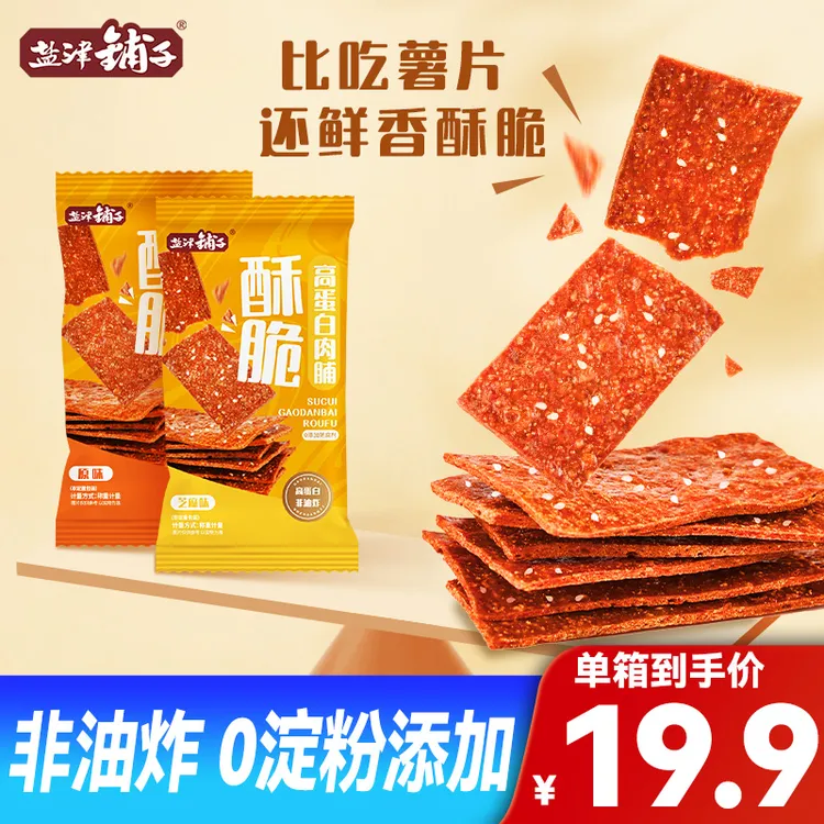 【薄脆肉薯片-咔嚓脆】盐津铺子烘烤酥脆肉脯非油炸营养高蛋白解馋
