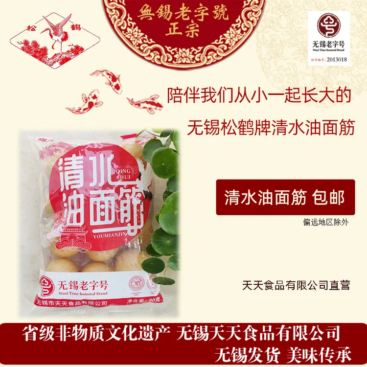松鹤无锡老字号 松鹤牌清水素油面筋 无锡天天食品厂