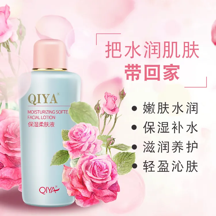 琪雅补水保湿柔肤液滋润嫩肤女花酸爽肤水二代官方正品