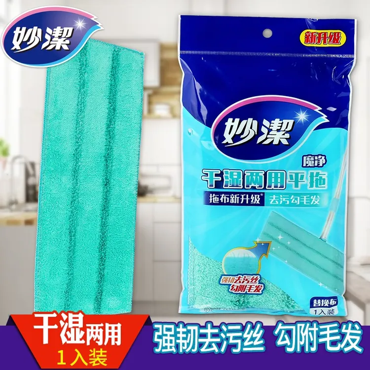 妙洁平板拖布头替换装超纤维平板拖把替换布通用干湿两用型拖布头