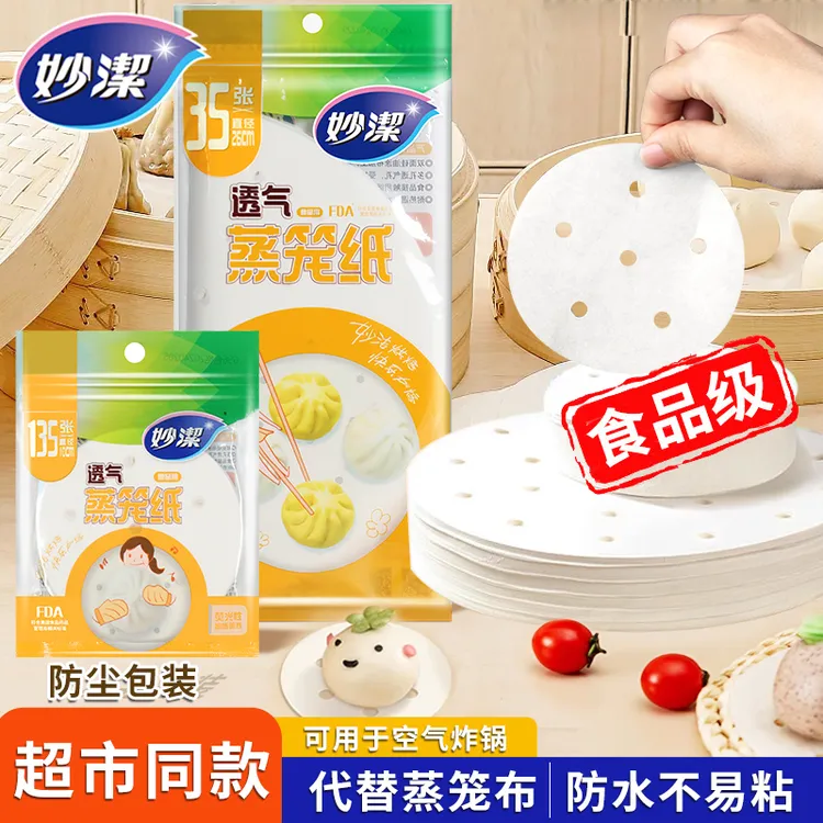 妙洁蒸笼纸食品级一次性蒸笼布蒸包子馒头不沾粘纸垫厨房家用油纸