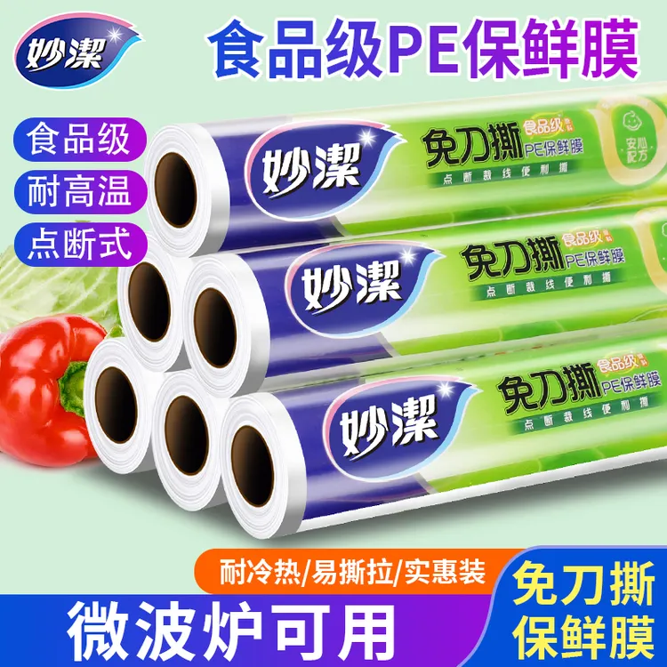 妙洁食品级保鲜膜家用pe断点大号经济装一次性食品厨房专用点断式