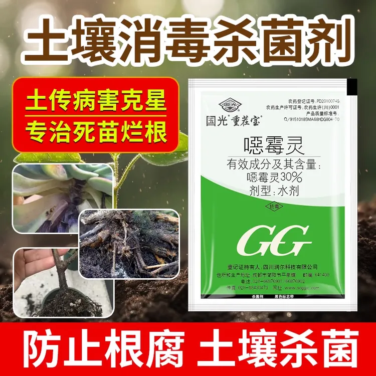 国光恶霉灵土壤消毒杀菌剂根腐病腐霉枯萎病立枯病根系腐烂根花药