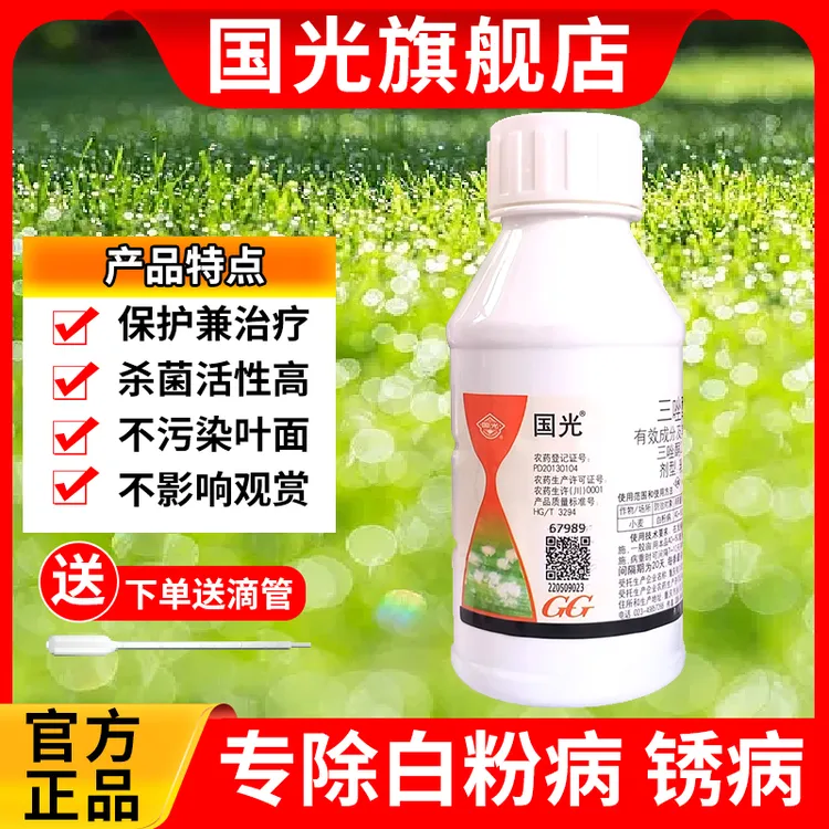 国光三唑酮月季白粉病药绣球花卉绿植锈病黑斑专用药粉锈宁袋装