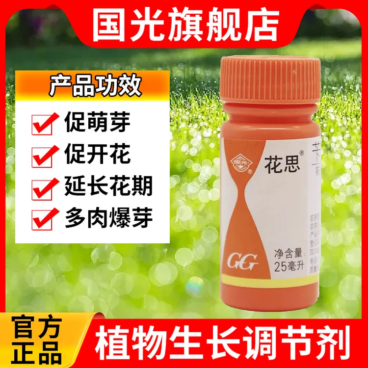 国光花思苄氨基嘌呤多肉花卉果树促花催芽延长花期植物细胞分裂素
