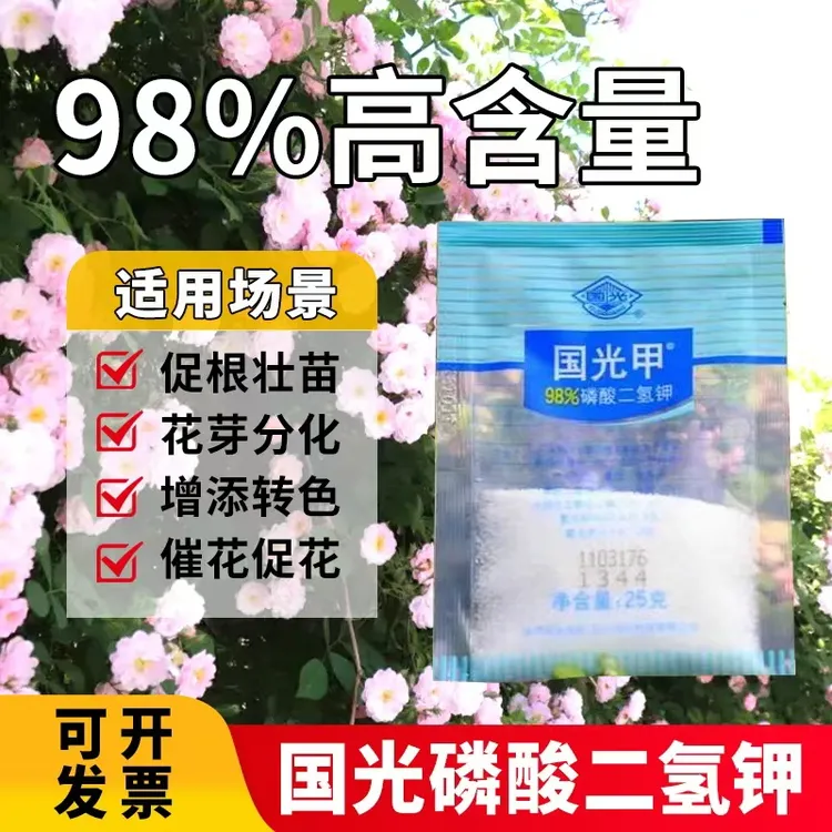国光正品磷酸二氢钾花肥料农家用盆栽促花养花卉通专用叶面水溶肥