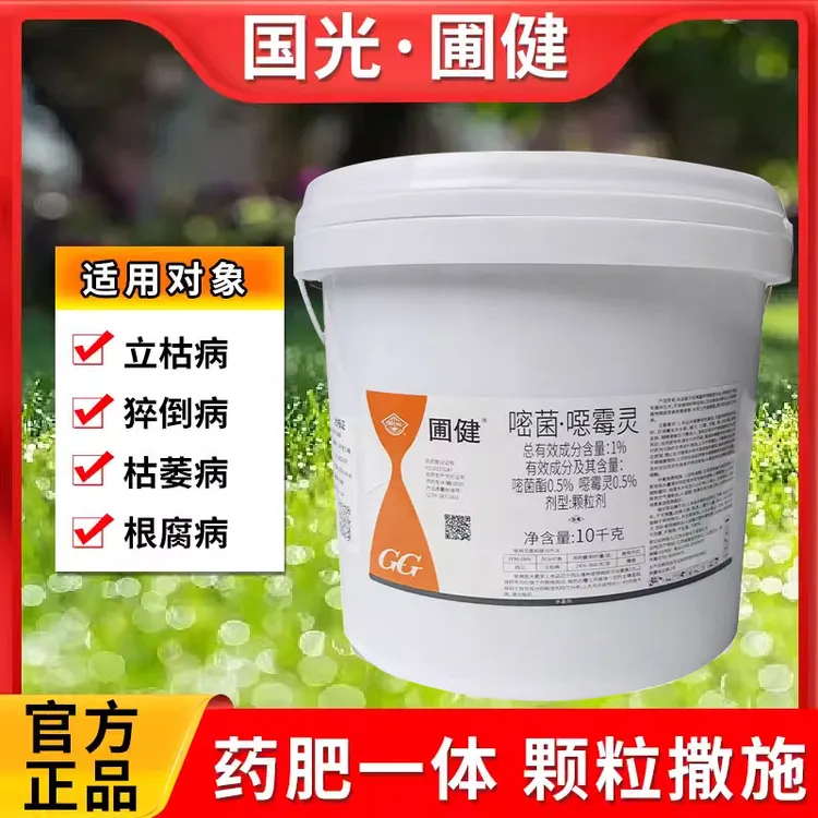 国光圃健嘧菌恶霉灵颗粒剂苗木土壤根腐病立枯病辣椒猝倒病杀菌剂