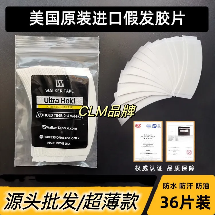 薄款胶片UltraHold美国白胶男生佩戴生物pu蕾丝边均可防油防汗