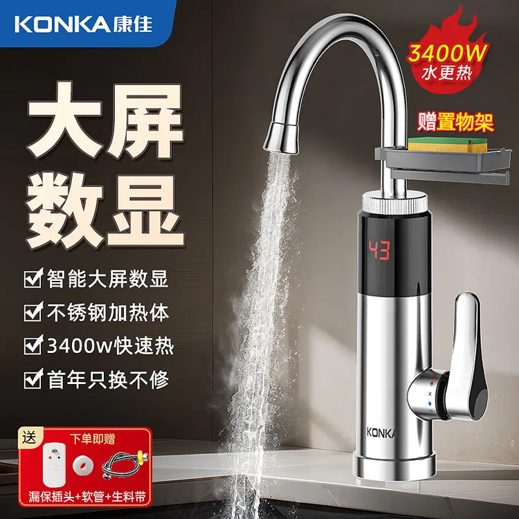 康佳电热水龙头台下加热器即热式速热厨房即热式热水器家用水