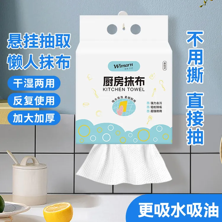 悬挂式懒人抹布干湿两用清洁厨房专用一次性洗碗布吸水去油棉柔巾