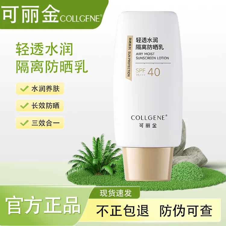 可丽金防晒乳轻透水润隔离防晒乳保湿修护防晒轻透SPF40小金伞