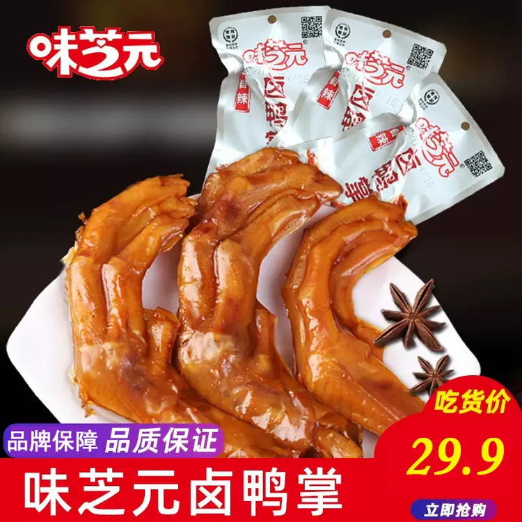 聚划算]香辣卤鸭掌鸭爪鸭脚香辣味特产麻辣洞庭湖辣鱼尾