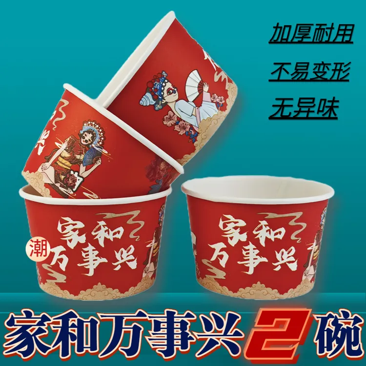 一次性纸碗国潮加厚家用纸碗圆形结婚耐用打包碗酒席商用纸碗