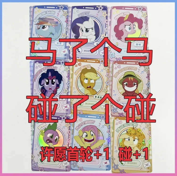 【马个马了对对碰】小马卡牌对对碰SC卡/XR卡/63张 盲盒-玩法