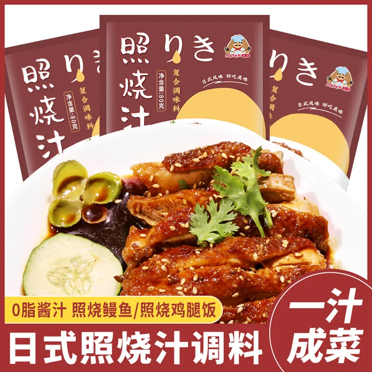 光牙日式照烧汁80g家用0脂肪低脂照烧鸡排鸡翅调味酱汁