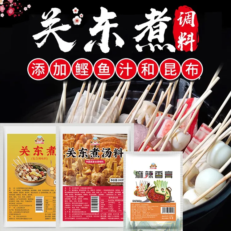 【试用装】关东煮汤料组合套餐粉料200g+汤料200g+50g麻辣香膏