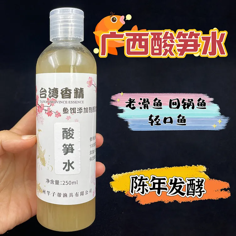 广西酸笋水钓鱼饵料诱食剂黑坑回锅滑口鲤罗非鲫鱼鲢鳙酸臭添加剂