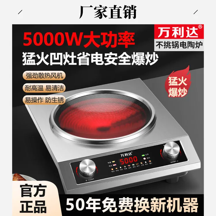 万利达凹面电陶炉大功率5000W家用 不挑锅多功能耐高温火锅炉台式