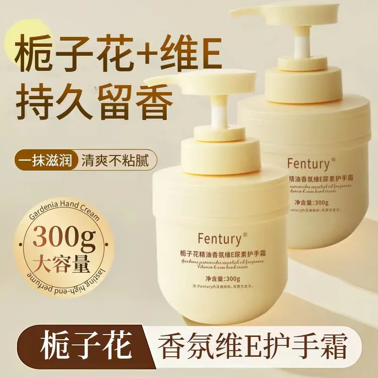 栀子花精油香氛维E尿素护手霜大容量保湿补水防干裂保湿霜持久