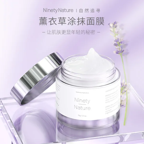 NinetyNature薰衣草涂抹面膜1瓶/2瓶保湿舒缓滋润面部护肤