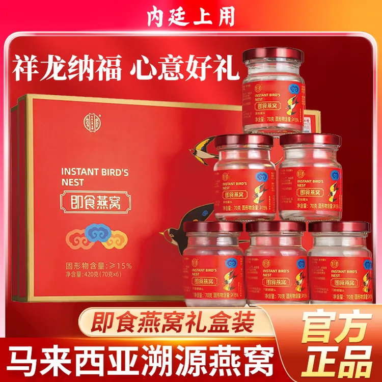 北京同仁堂兴安内廷上用即食燕窝无菌孕妇食用滋养印尼溯源礼盒装