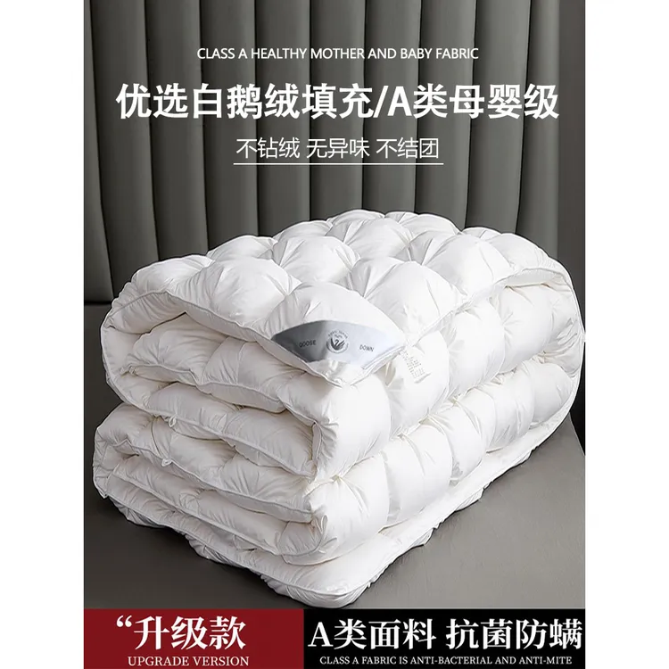 水星高端系列家纺酒店羽绒被子五星级被芯春秋被加厚冬被95白鹅绒