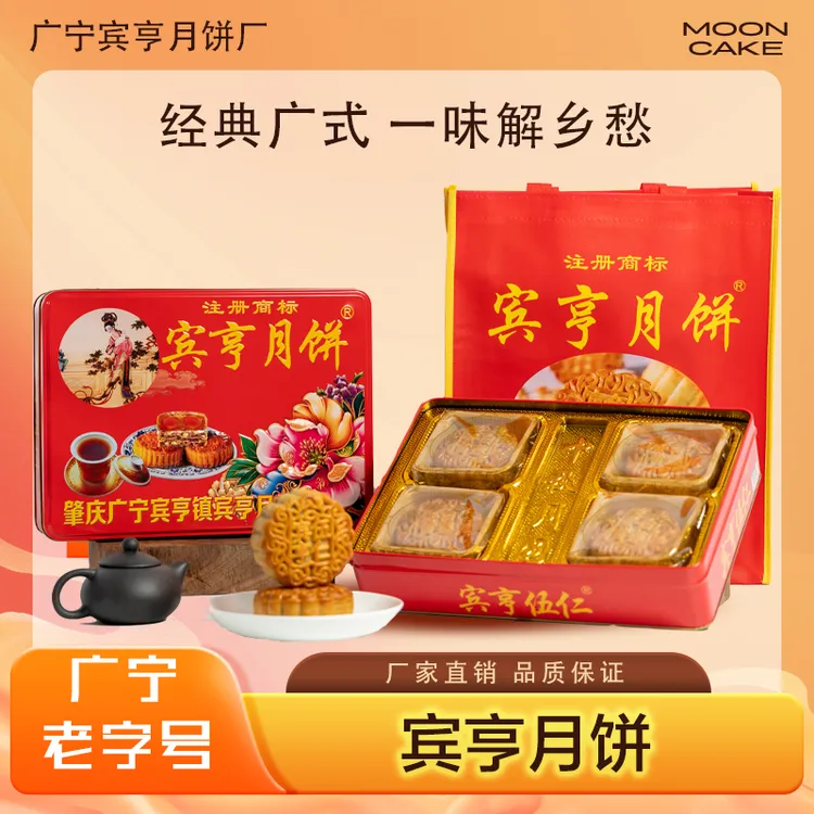 宾亨月饼铁盒礼装 广宁宾亨月饼中秋团圆