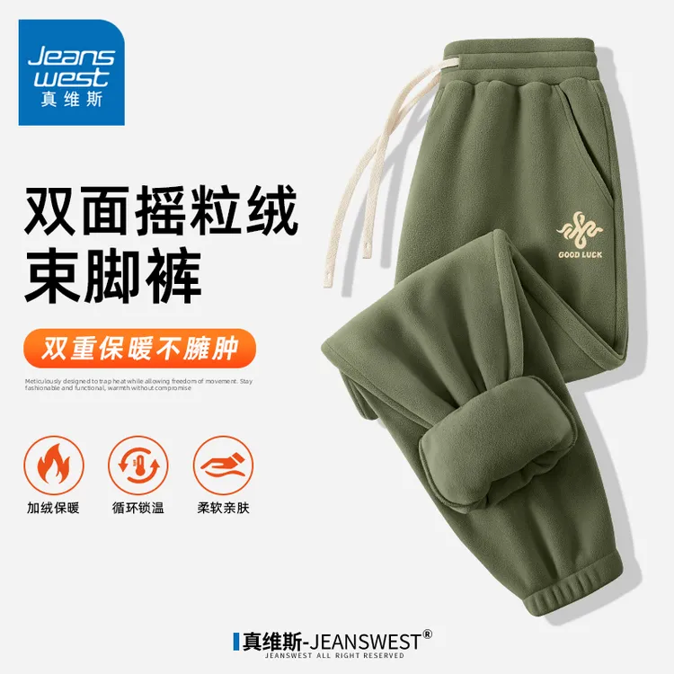 真维斯加绒加厚裤子男士冬季双面摇粒绒防寒束脚男裤设计感休闲裤