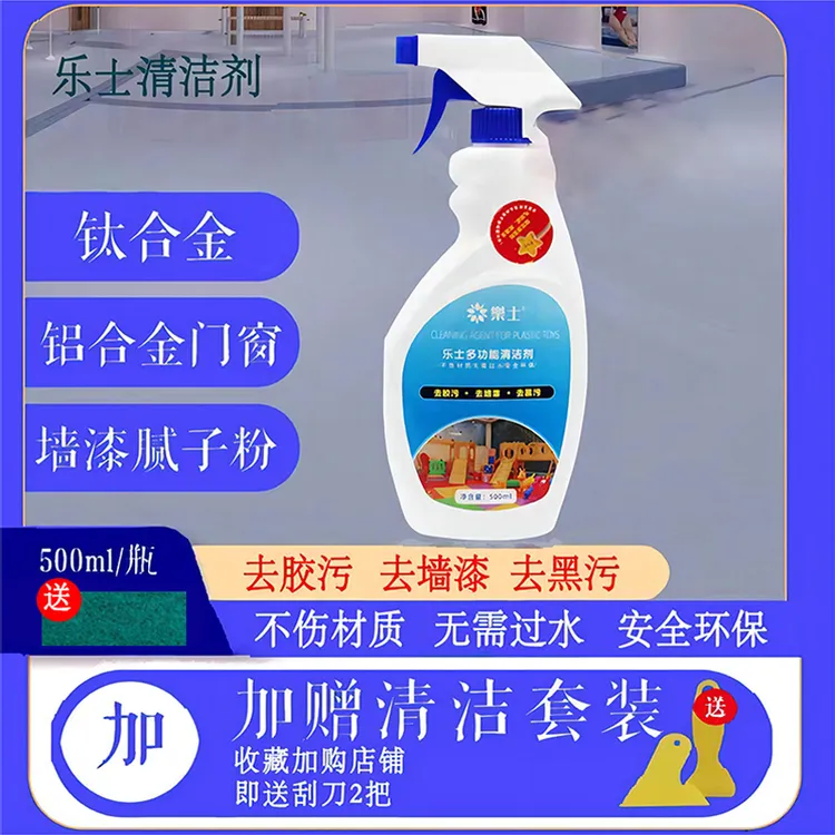樂士墙漆残留胶污渍清洗剂铝合金门窗白色家具卫生间去污垢清洁剂