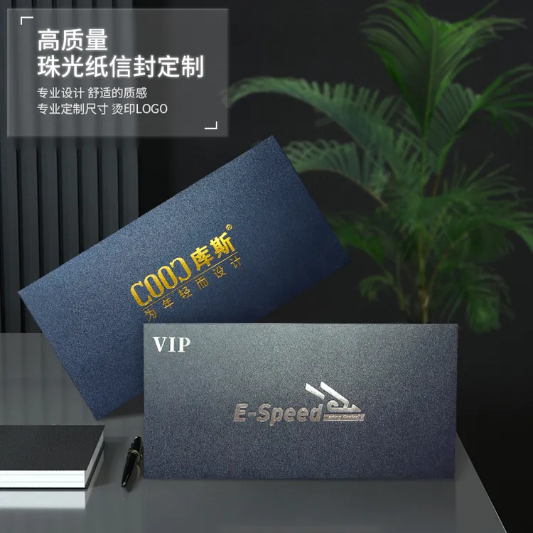 信封定制烫金logo西式会议活动邀请函公司企业高档加厚珠光纸信封