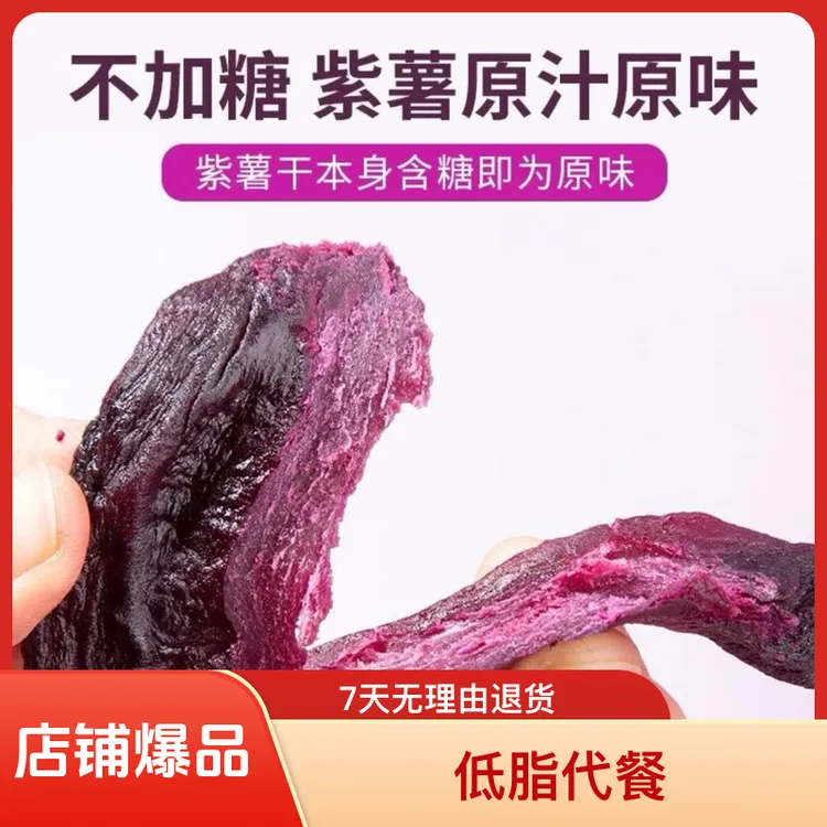 【遥朗味道】农家紫薯干500g倒蒸红薯干软糯香甜红薯干农家自晒原味