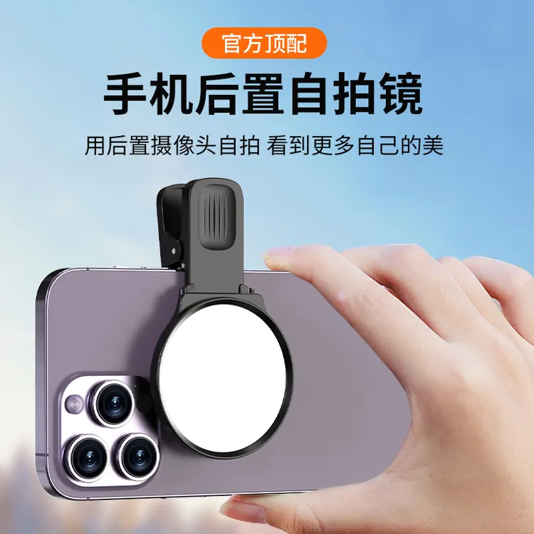 第三代新款手机后置摄像头高清反光自拍镜后置自拍夹神器带收纳盒