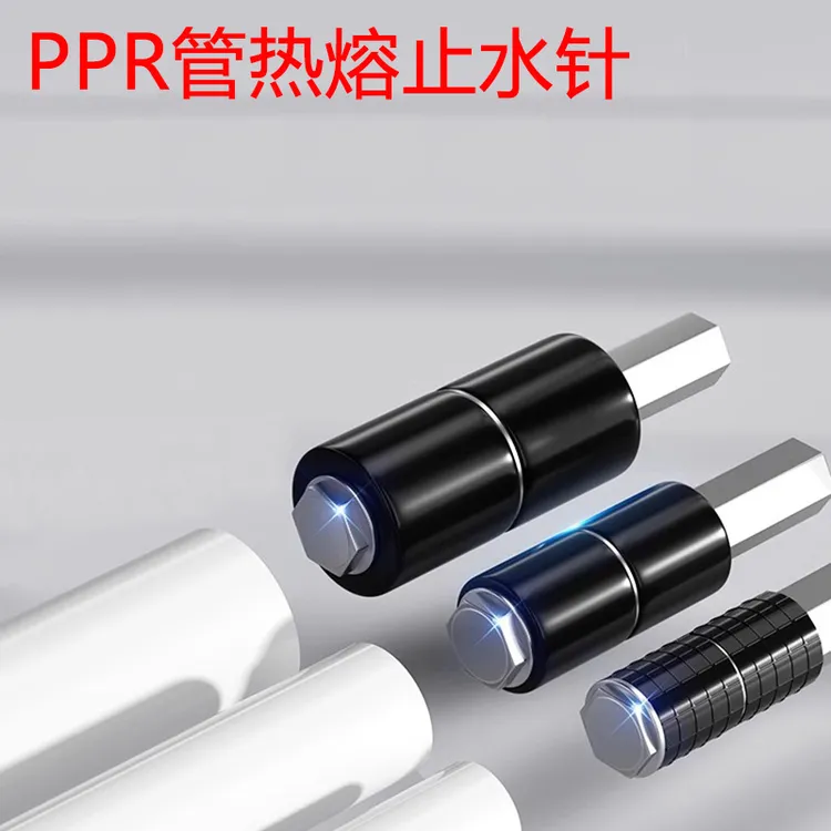  自来水管带压热熔止水针ppr管堵水止水万能神器全套止水堵水工具