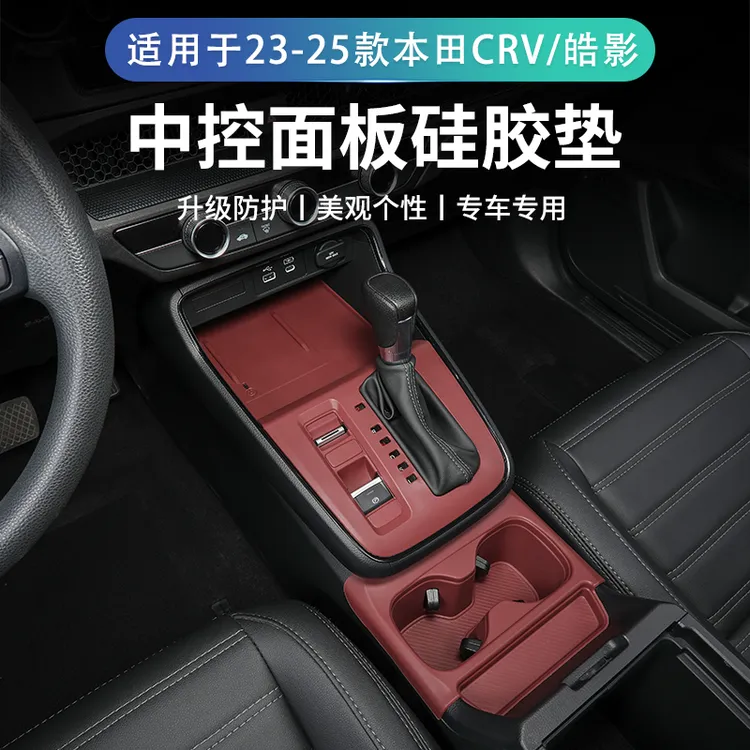 23-25款本田CRV中控硅胶保护垫皓影内饰排挡面板贴膜免胶改装配件