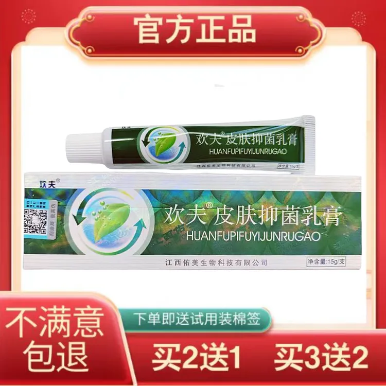 欢夫皮肤抑菌乳膏欢夫皮肤外用草本抑菌乳膏氟尿嘧啶软膏